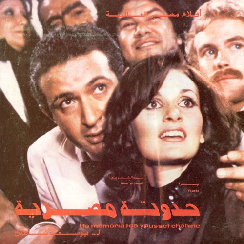 حدوتة مصرية
