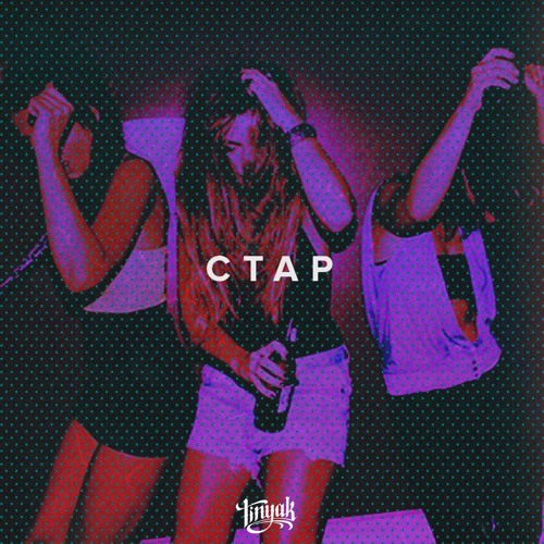 Tinyak - Стар (God of Beatz prod.)