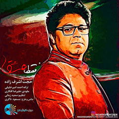 حجت اشرف زاده - فقط عشق - Hojjat Ashrafzadeh; Faghat Eshgh