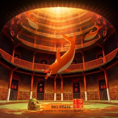 Cá Lớn - Luân Tang & Assen Tiệp - 大鱼 - 倫桑 & Assen捷