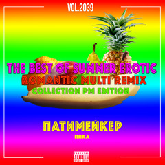 Патимейкер (Shitrodj Remix)