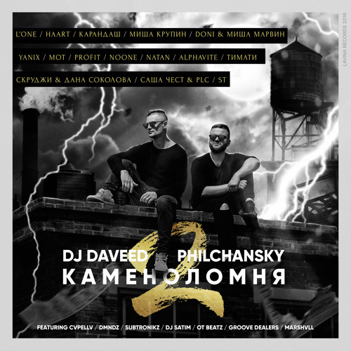 Listen To DJ Daveed & Philchansky – Каменоломня 2 By Black Star In.
