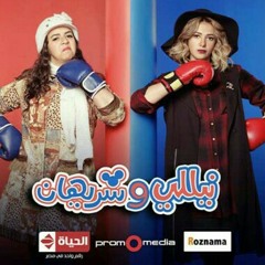 اغنية نيللى و شريهان دنيا سمير غانم و امى سمير غانم
