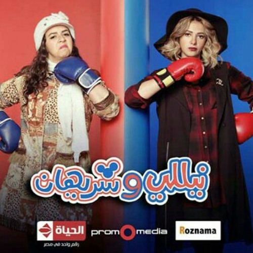 اغنية نيللى و شريهان دنيا سمير غانم و امى سمير غانم