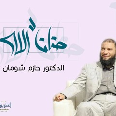 حنان الله