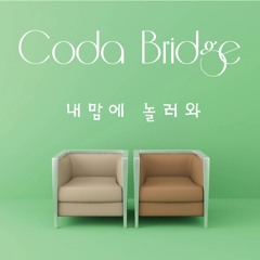 Coda Bridge - Come to My Heart (내맘에 놀러와) (Instrumental)