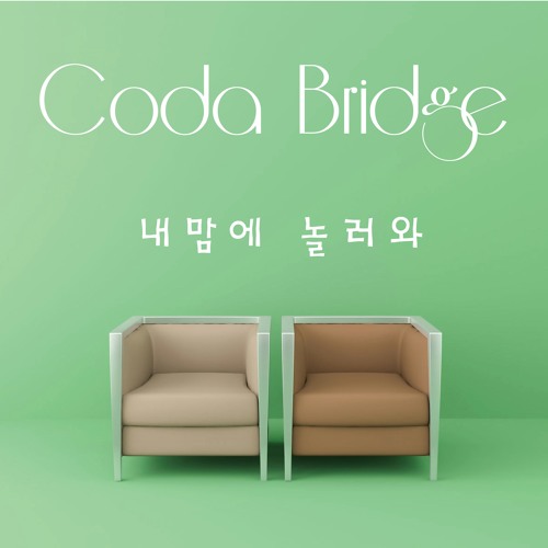 Coda Bridge - Come to My Heart (내맘에 놀러와) (Instrumental)