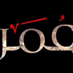 موسيقى مسلسل عمر 4
