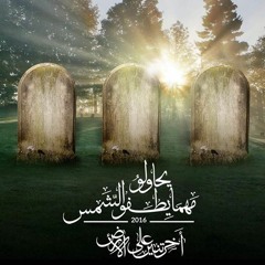 Dragon Hell_-mahma y7awlo ytafo el shams--مهما يحاولو يطفو الشمس