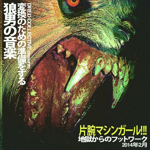 覆面調査員 (GabberTrap Mix) -Frenesi Remix-