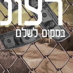 אפוקליפסה מארחים את כרמית גבסו - ציפור כלואה