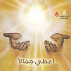 باختارك إنت يا إلهي