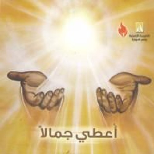 باختارك إنت يا إلهي