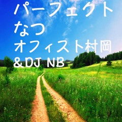 パーフェクト夏 オフィスト村岡 & DJ NB