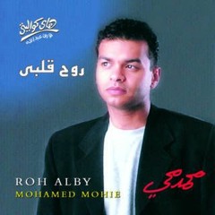 Mohammad Mohi - Rouh Albi | محمد محي - روح قلبي