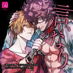 Stream Nevaeh Listen To Bl 言いなり 興津和幸 阿部敦 丸木文華 Iinari Playlist Online For Free On Soundcloud Stream Nevaeh Listen To Bl 言いなり 興津和幸 阿部敦 丸木文華 Iinari Playlist Online For Free On Soundcloud