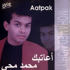 Mohammad Mohi - Enty Fin | محمد محي - انتي فين