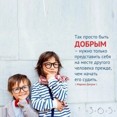 Цитата о добре