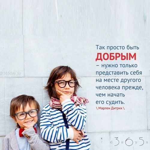 Цитата о добре