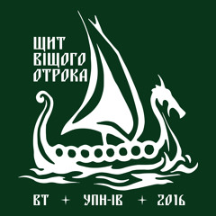 Щит Віщого Отрока