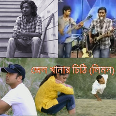 জেল খানার চিঠি (Jail khanar Chithi)dealer opashe ase akash