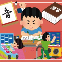 BMSかんじドリルプレイリスト