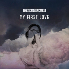 My First Love