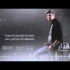 حمود المقبل 2016