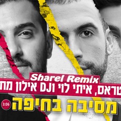 האולטראס, איתי לוי ודי ג'יי אילון מתנה – מסיבה בחיפה (Sharel Eliyahu Remix) (Extended Mix)