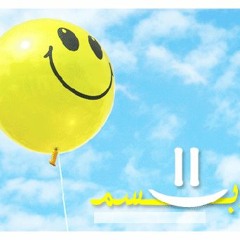 قُلت إبتسم - محمد حداد