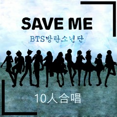 BTS (방탄소년단) -  Save Me 【10人合唱】