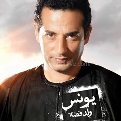 Stream احمد سعد - تتر مسلسل يونس ولد فضه by va | Listen online for free on  SoundCloud