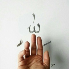 هل أطرق بابك - Oumayma أميمة