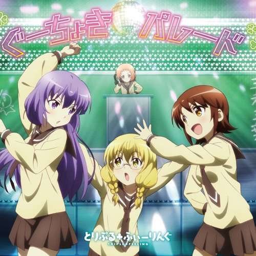 ぐーちょきパレード × Evening And Drop (mashup)
