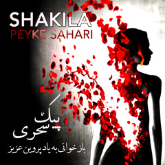 Peyk Sahari | پيک سحري | SHAKILA | OFFICIAL DANCE REMIX