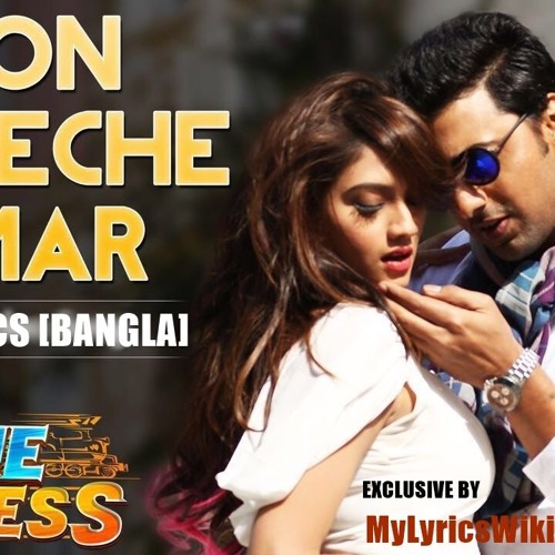 Mon Boleche Amar ¦ Love Express ¦ Dev ¦ Nusrat Jahan ¦ Jeet Gannguli ¦ Rajib Kumar ¦ 2016