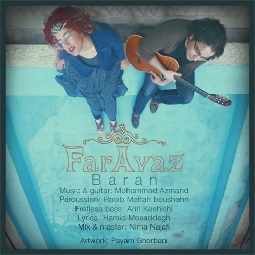 باران / The Rain