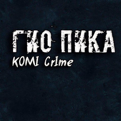 буйно голова скачать