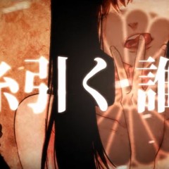 【III】少女は夜と鮮やかに 歌ってみた