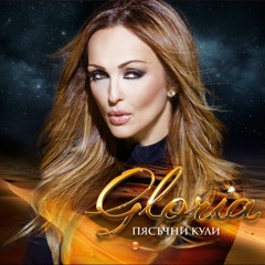 10. Gloriia - Krile