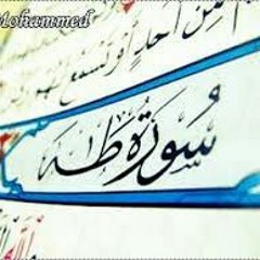 سورة طه الشيخ مشاري بن راشد العفاسي (رواية خلف)