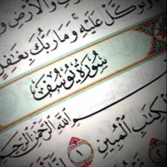 سوة يوسف - مشارى راشد العفاسى