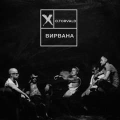 O.Torvald - Вирвана (prod.by Mickey Sound)