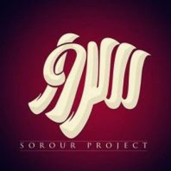 اغنيه حضن .. سرور