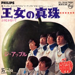 『王女の真珠』ジ・アップル、1968年