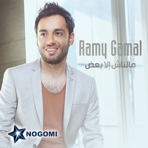 Nogomi.com_Ramy_Gamal_05_5asemnha_Ba3d