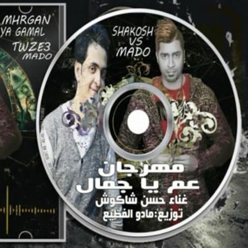 Stream TAMBOO | Listen to hassan shakoush playlist online for free on  SoundCloud