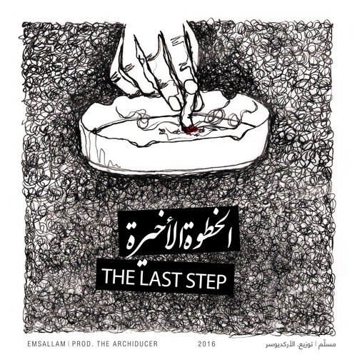 12. Mraja'a (Ft. Amer AlTaher) prod. TheArchiducer |مراجعة - مع عامر الطاهر