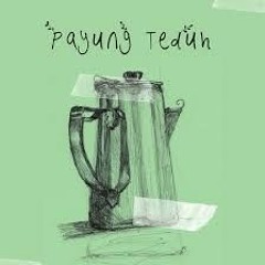 Rahasia - Payung Teduh