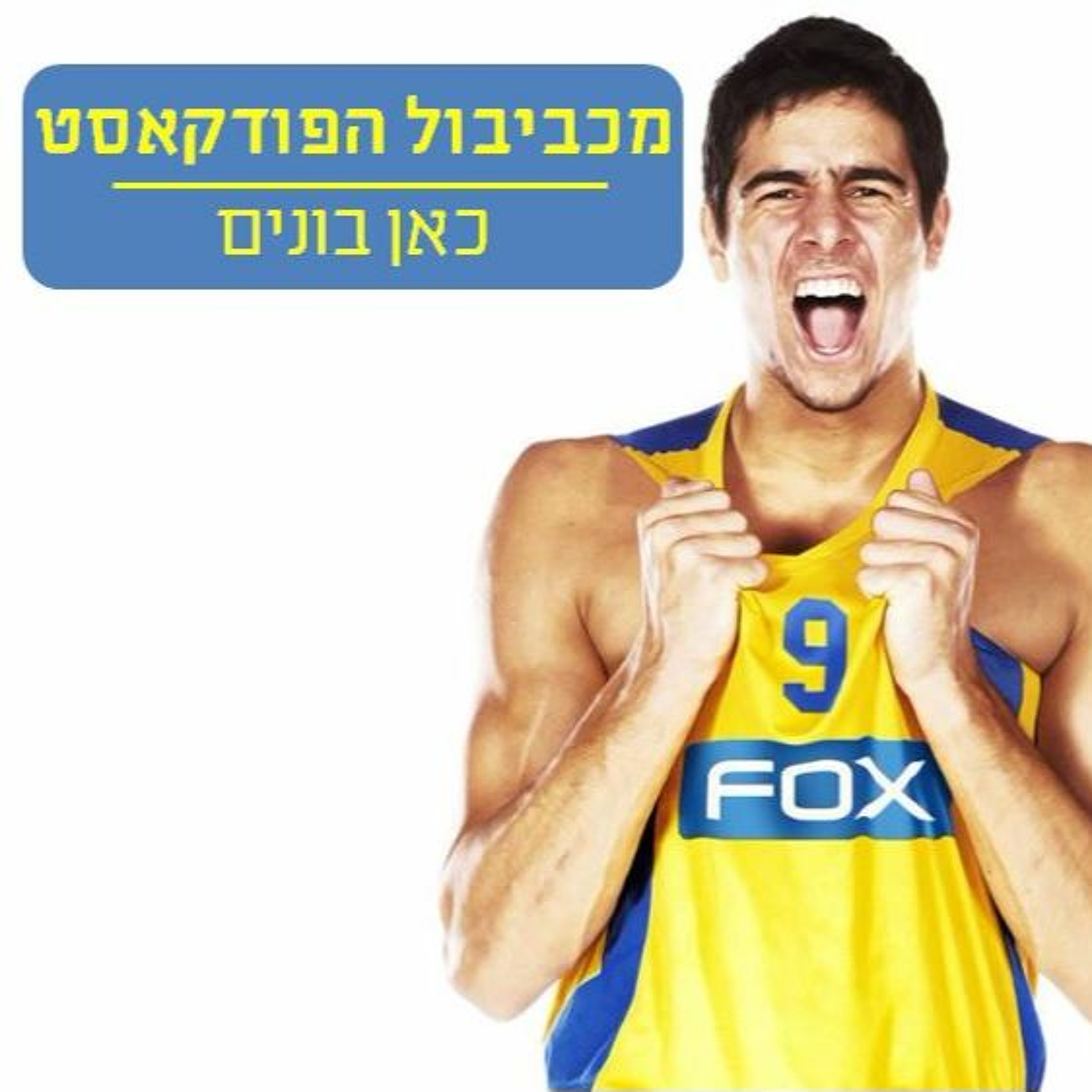 Maccabiball